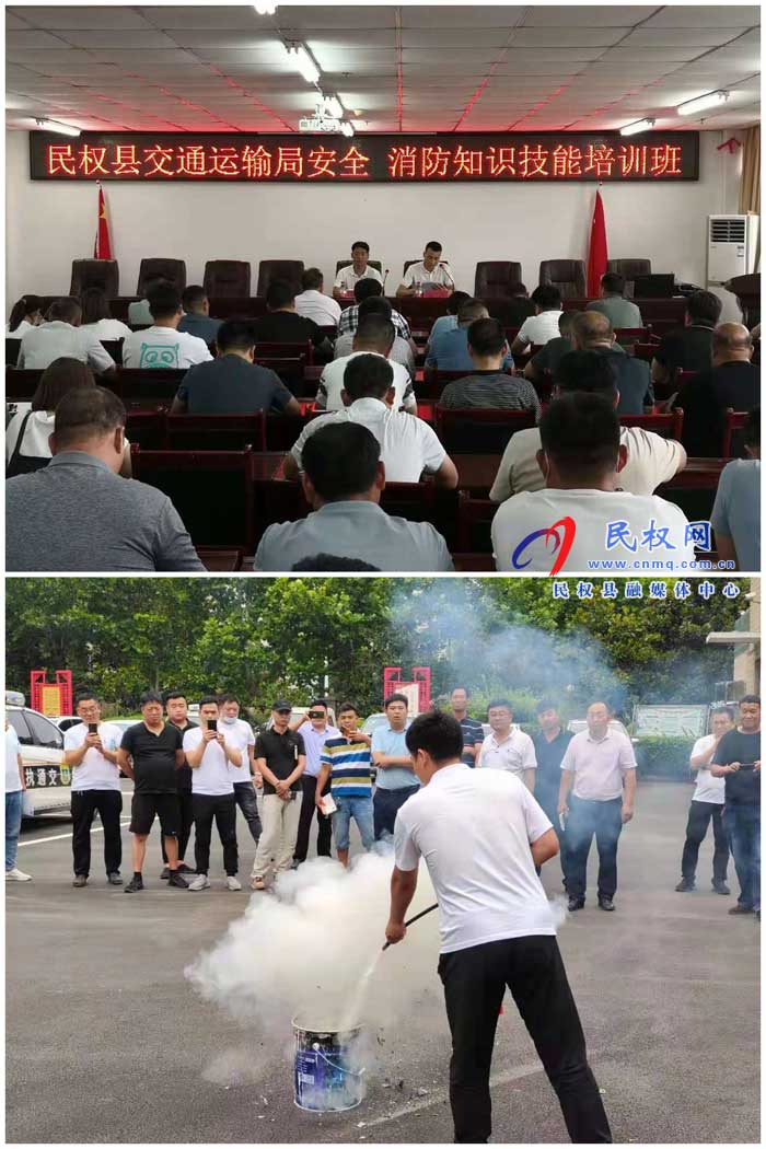 民權(quán)縣交通運(yùn)輸局組織開展安全消防知識技能培訓(xùn) 民權(quán)縣交通運(yùn)輸局組織開展安全消防知識技能培訓(xùn)