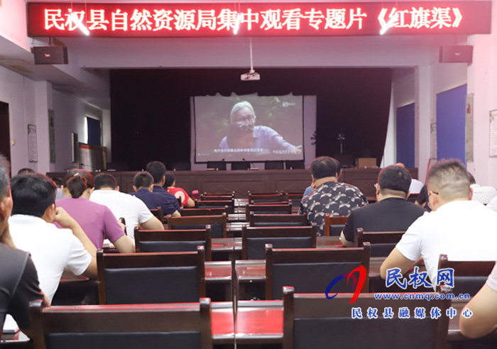 民權(quán)縣自然資源局組織觀看黨史教育紀(jì)錄片《紅旗渠》 民權(quán)縣自然資源局組織觀看黨史教育紀(jì)錄片《紅旗渠》