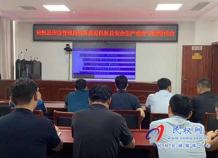 我縣各鄉(xiāng)鎮(zhèn)（街道辦）、縣直各單位組織收聽收看全縣安全生產(chǎn)知識(shí)專題培訓(xùn)會(huì)
