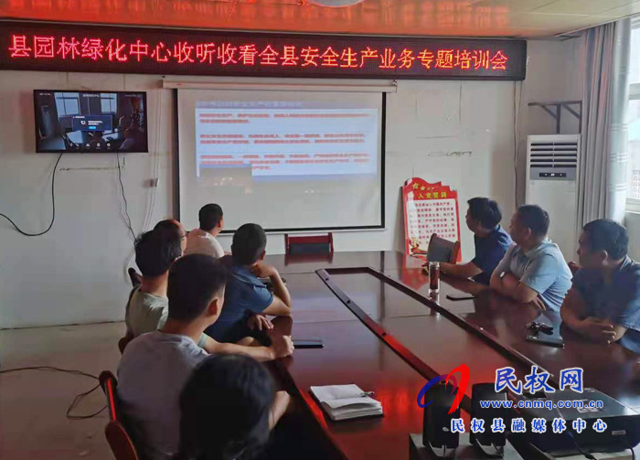 我縣各鄉(xiāng)鎮(zhèn)（街道辦）、縣直各單位組織收聽收看全縣安全生產(chǎn)知識(shí)專題培訓(xùn)會(huì)