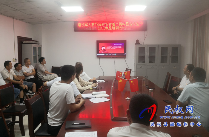 我縣各鄉(xiāng)鎮(zhèn)（街道辦）、縣直各單位組織收聽收看全縣安全生產(chǎn)知識(shí)專題培訓(xùn)會(huì)