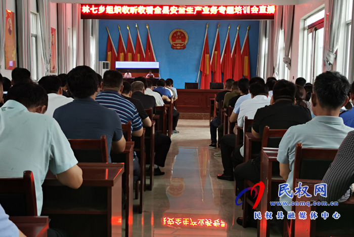 我縣各鄉(xiāng)鎮(zhèn)（街道辦）、縣直各單位組織收聽收看全縣安全生產(chǎn)知識(shí)專題培訓(xùn)會(huì)