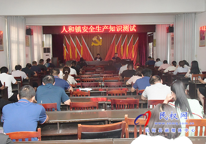 人和鎮(zhèn)組織開展安全生產(chǎn)知識測試 人和鎮(zhèn)組織開展安全生產(chǎn)知識測試