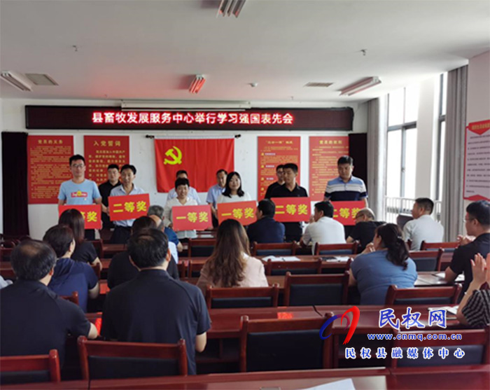 縣畜牧發(fā)展服務(wù)中心舉行學習強國表先會 縣畜牧發(fā)展服務(wù)中心舉行學習強國表先會