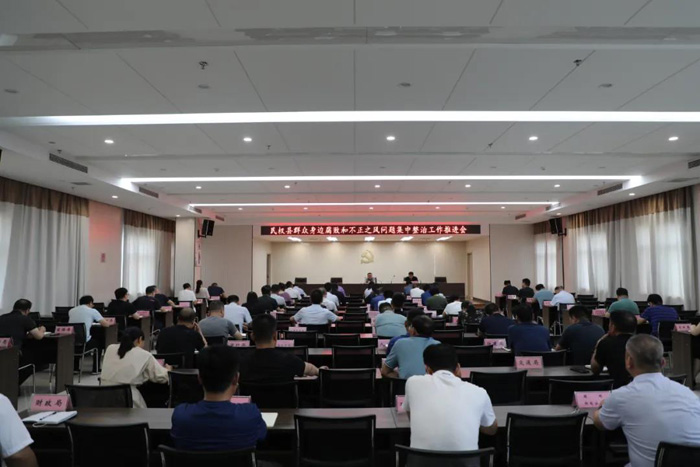 民權縣群眾身邊腐敗和不正之風問題集中整治工作推進會召開 民權縣群眾身邊腐敗和不正之風問題集中整治工作推進會召開