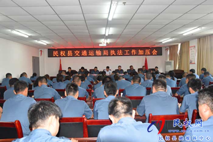 民權(quán)縣交通運(yùn)輸綜合行政執(zhí)法大隊(duì)加強(qiáng)紀(jì)律改進(jìn)作風(fēng) 民權(quán)縣交通運(yùn)輸綜合行政執(zhí)法大隊(duì)加強(qiáng)紀(jì)律改進(jìn)作風(fēng)