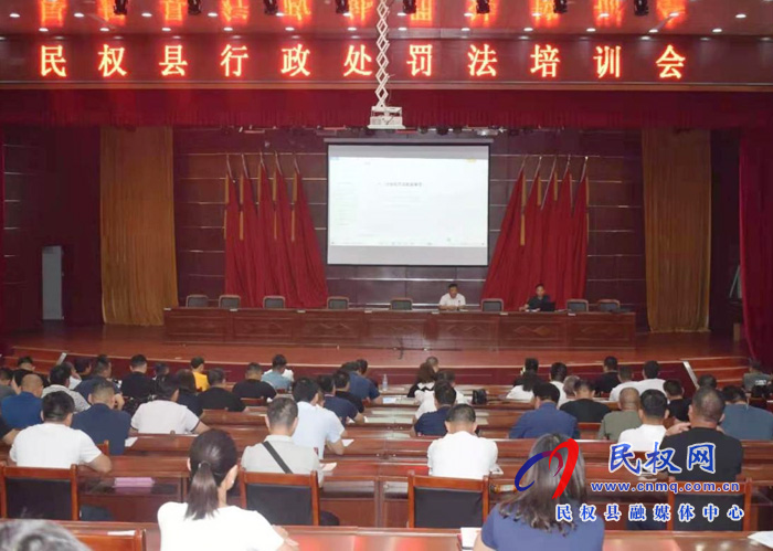 民權(quán)縣司法局組織召開全縣行政處罰法培訓(xùn)會(huì) 民權(quán)縣司法局組織召開全縣行政處罰法培訓(xùn)會(huì)