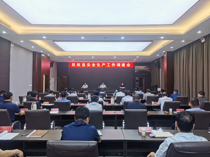 民權(quán)縣安全生產(chǎn)工作調(diào)度會召開 民權(quán)縣安全生產(chǎn)工作調(diào)度會召開