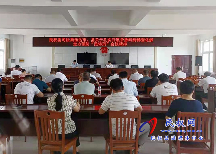 司法局召開預防“民轉(zhuǎn)刑”工作會議 司法局召開預防“民轉(zhuǎn)刑”工作會議
