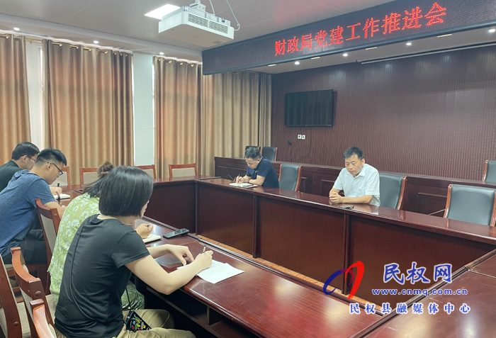 縣財(cái)政局召開黨建工作推進(jìn)會(huì) 縣財(cái)政局召開黨建工作推進(jìn)會(huì)
