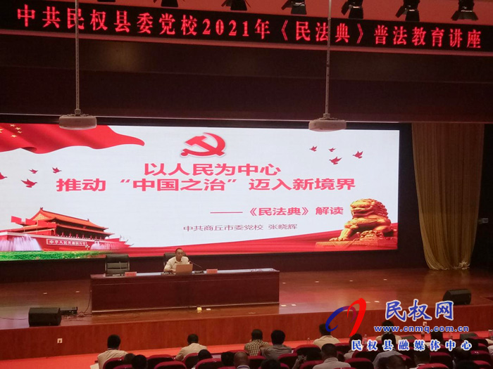 縣委黨校開展《民法典》普法教育講座 縣委黨校開展《民法典》普法教育講座