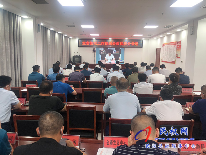 我縣組織收聽(tīng)收看全省防汛工作視頻會(huì)議 我縣組織收聽(tīng)收看全省防汛工作視頻會(huì)議
