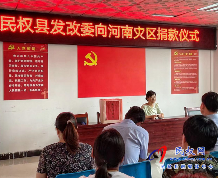 縣發(fā)改委組織開展向河南災區(qū)捐款活動 縣發(fā)改委組織開展向河南災區(qū)捐款活動