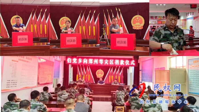 伯黨鄉(xiāng)積極開展向?yàn)?zāi)區(qū)捐款活動 伯黨鄉(xiāng)積極開展向?yàn)?zāi)區(qū)捐款活動