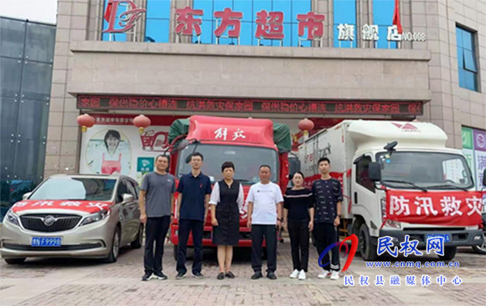 “豫”難而上 同“新”協(xié)力 民權(quán)縣工商聯(lián)會(huì)員企業(yè)持續(xù)助力抗洪救災(zāi) “豫”難而上 同“新”協(xié)力 民權(quán)縣工商聯(lián)會(huì)員企業(yè)持續(xù)助力抗洪救災(zāi)