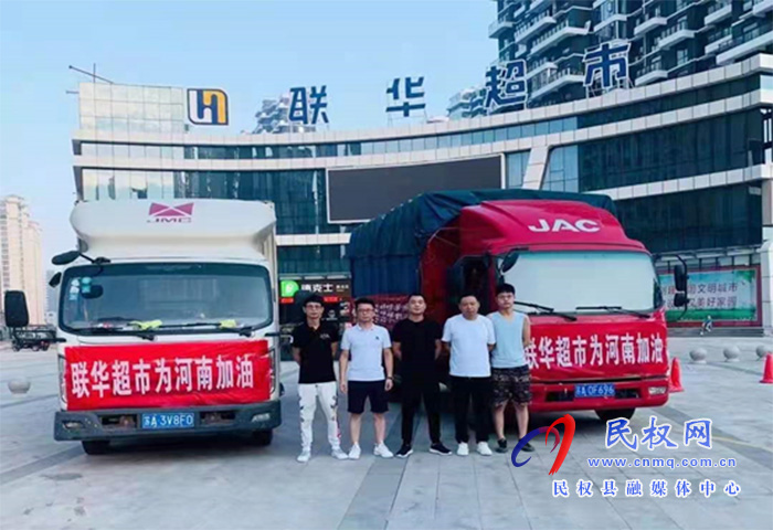 “豫”難而上 同“新”協(xié)力 民權(quán)縣工商聯(lián)會(huì)員企業(yè)持續(xù)助力抗洪救災(zāi) “豫”難而上 同“新”協(xié)力 民權(quán)縣工商聯(lián)會(huì)員企業(yè)持續(xù)助力抗洪救災(zāi)