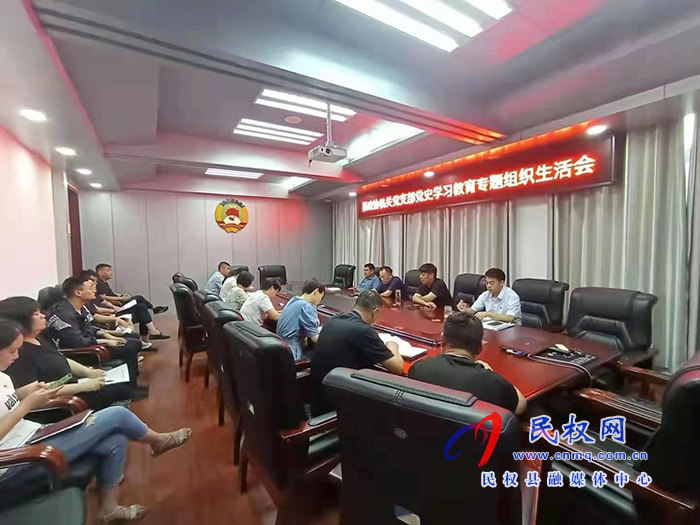 縣政協(xié)機關(guān)黨支部召開黨史學(xué)習(xí)教育專題組織生活會 縣政協(xié)機關(guān)黨支部召開黨史學(xué)習(xí)教育專題組織生活會