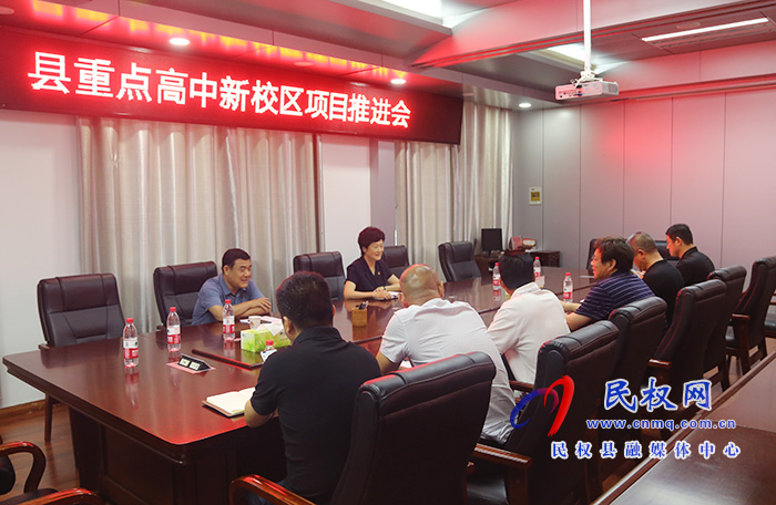 教育攻堅(jiān)專班重點(diǎn)高中新校區(qū)項(xiàng)目建設(shè)組召開項(xiàng)目推進(jìn)會 教育攻堅(jiān)專班重點(diǎn)高中新校區(qū)項(xiàng)目建設(shè)組召開項(xiàng)目推進(jìn)會