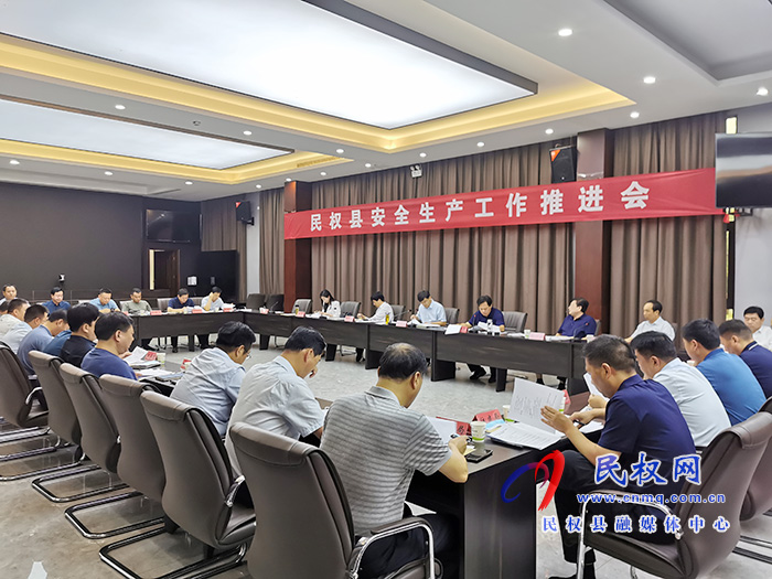 全縣安全生產(chǎn)工作推進(jìn)會召開 全縣安全生產(chǎn)工作推進(jìn)會召開