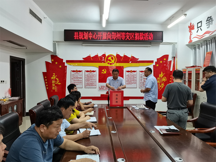 縣規(guī)劃中心開(kāi)展向鄭州等災(zāi)區(qū)捐款活動(dòng) 縣規(guī)劃中心開(kāi)展向鄭州等災(zāi)區(qū)捐款活動(dòng)
