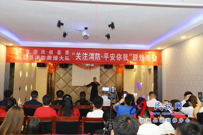 團縣委、縣婦聯(lián)、縣消防救援大隊聯(lián)合舉辦“關(guān)注消防·平安你我”聯(lián)歡晚會