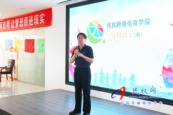民權(quán)縣跨境電商學(xué)院青橙班三期培訓(xùn)班在海關(guān)辦事處舉行 民權(quán)縣跨境電商學(xué)院青橙班三期培訓(xùn)班在海關(guān)辦事處舉行