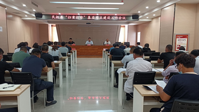 我縣召開“掃黃打非”基層站點建設(shè)工作會議 我縣召開“掃黃打非”基層站點建設(shè)工作會議