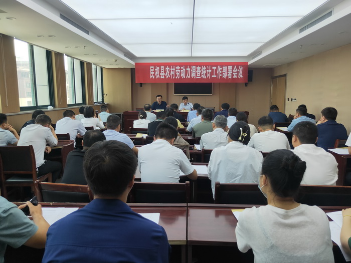 我縣召開農(nóng)村勞動力調(diào)查統(tǒng)計工作部署會議 我縣召開農(nóng)村勞動力調(diào)查統(tǒng)計工作部署會議