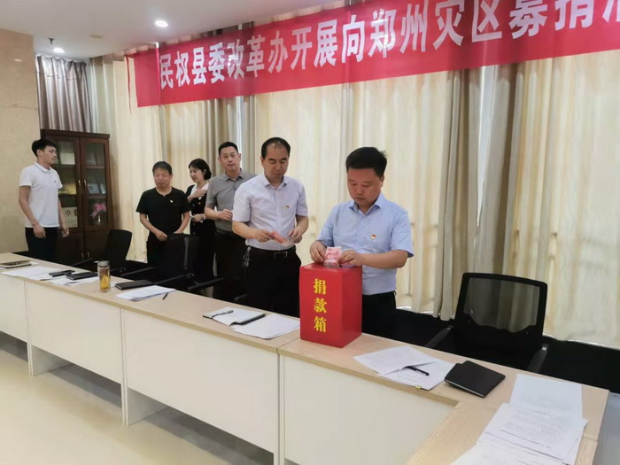 縣委改革辦：開展向鄭州、新鄉(xiāng)等災(zāi)區(qū)捐款活動(dòng)