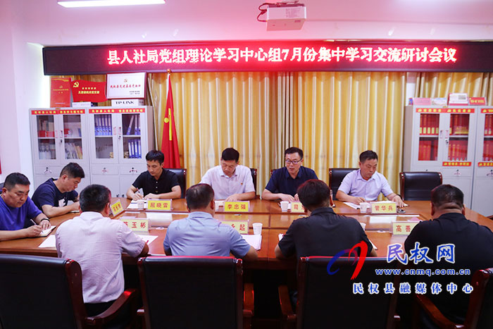 縣委宣傳部巡聽旁聽縣人社局黨組理論學習中心組學習交流研討會 縣委宣傳部巡聽旁聽縣人社局黨組理論學習中心組學習交流研討會