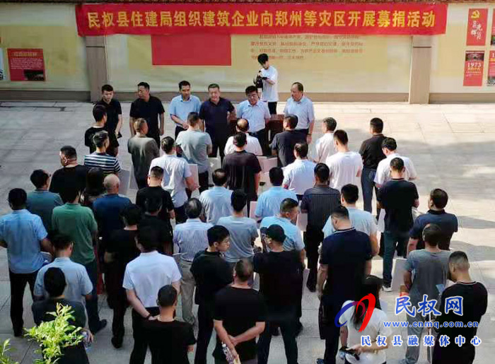 住建局組織建筑企業(yè)開展向災(zāi)區(qū)募捐活動 住建局組織建筑企業(yè)開展向災(zāi)區(qū)募捐活動