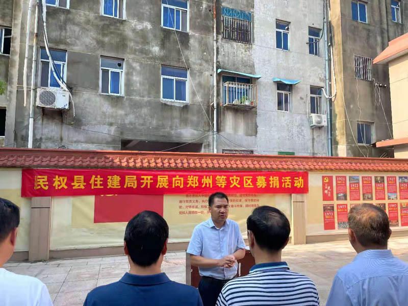 民權(quán)縣住建局組織全體干部職工及建筑企業(yè)開展向鄭州等災(zāi)區(qū)開展募捐活動 民權(quán)縣住建局組織全體干部職工及建筑企業(yè)開展向鄭州等災(zāi)區(qū)開展募捐活動