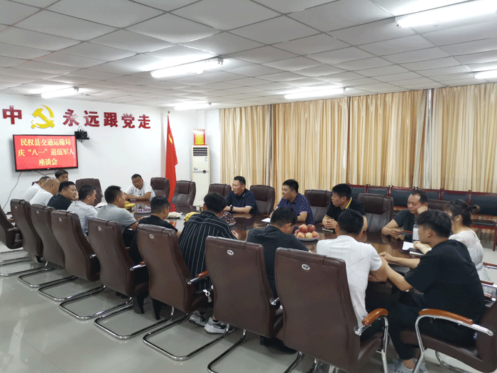 民權縣交通運輸局慶“八一”退役軍人座談會 民權縣交通運輸局慶“八一”退役軍人座談會