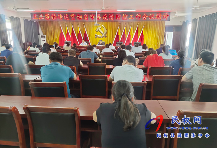 王莊寨鎮(zhèn):傳達貫徹省市縣疫情防控工作會議精神 王莊寨鎮(zhèn):傳達貫徹省市縣疫情防控工作會議精神