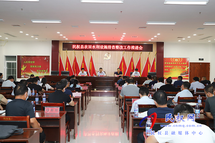 民權(quán)縣農(nóng)田水利設(shè)施排查整改工作推進(jìn)會(huì)召開 民權(quán)縣農(nóng)田水利設(shè)施排查整改工作推進(jìn)會(huì)召開