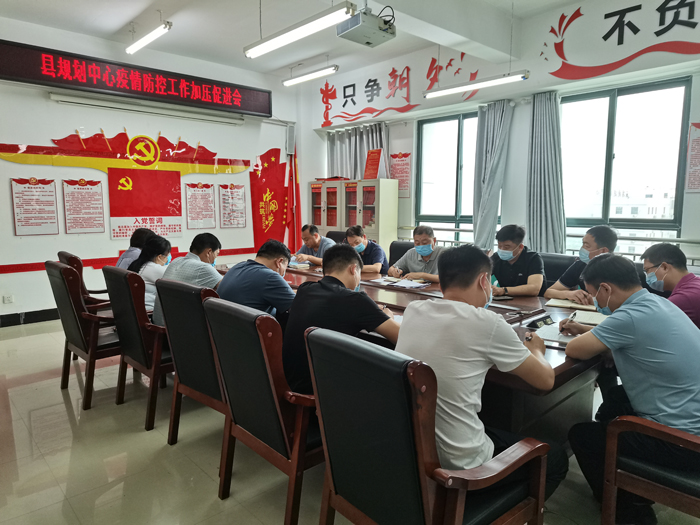 縣規(guī)劃中心召開疫情防控工作加壓促進會 縣規(guī)劃中心召開疫情防控工作加壓促進會
