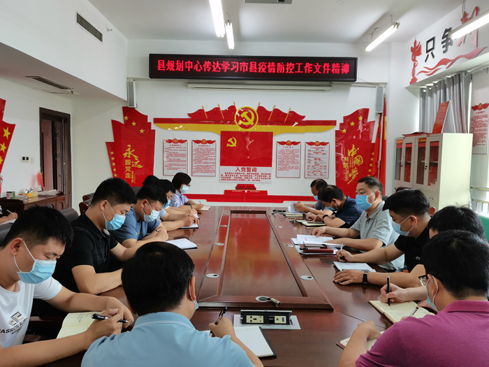 縣規(guī)劃中心傳達學習市縣疫情防控工作文件精神 縣規(guī)劃中心傳達學習市縣疫情防控工作文件精神