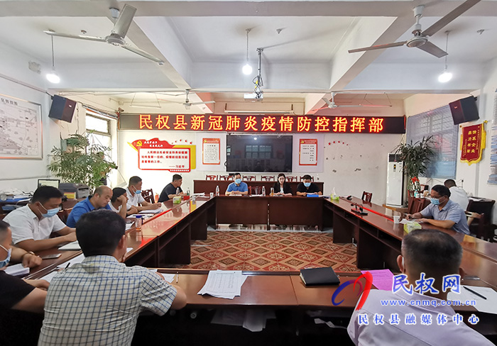 民權縣疫情防控工作調度會召開 民權縣疫情防控工作調度會召開