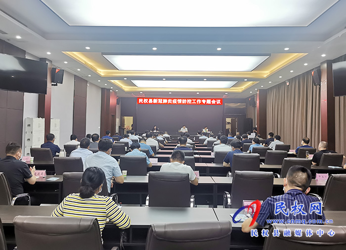 我縣召開新冠肺炎疫情防控工作專題會(huì)議 我縣召開新冠肺炎疫情防控工作專題會(huì)議