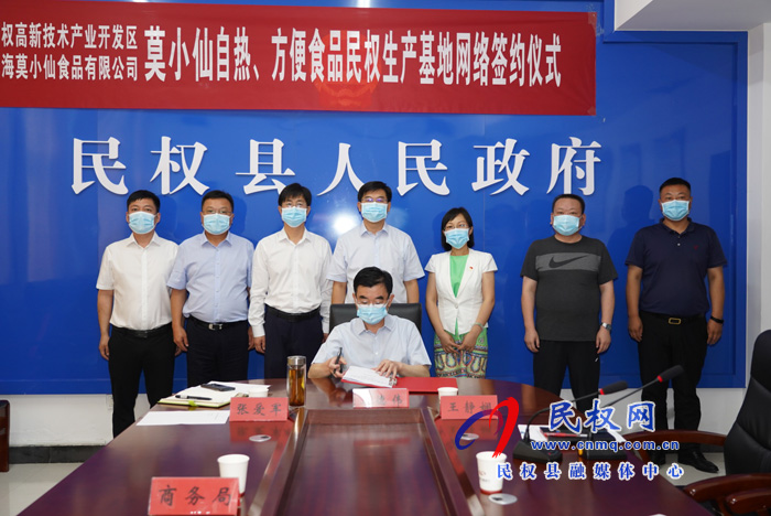 我縣與上海莫小仙食品有限公司簽約 我縣與上海莫小仙食品有限公司簽約