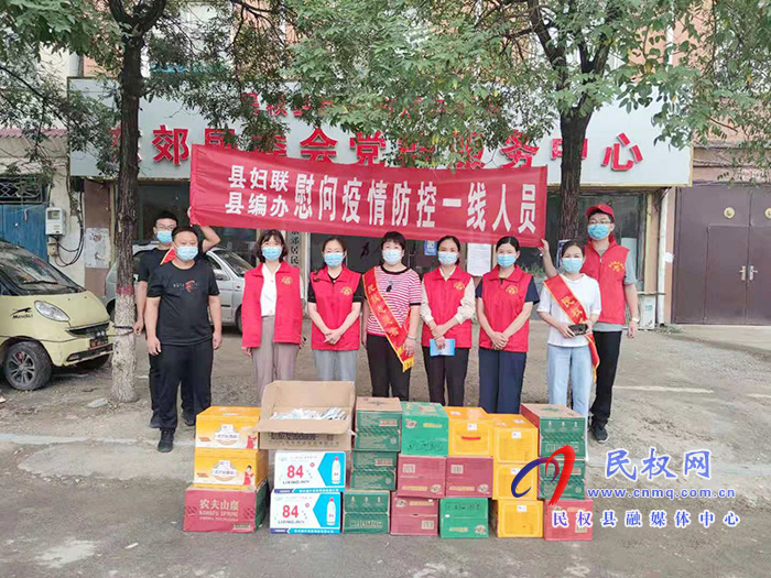 一線慰問暖人心 同心協(xié)力抗疫情 ——縣委  編辦、婦聯(lián)慰問社區(qū)防疫工作人員