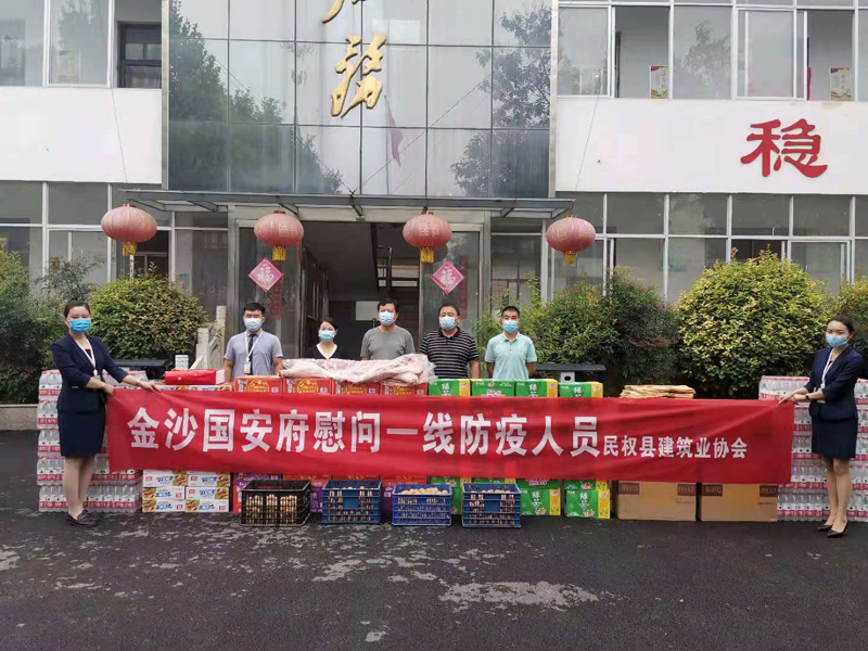 民權縣建筑業(yè)協(xié)會組織慰問一線防疫人員 民權縣建筑業(yè)協(xié)會組織慰問一線防疫人員