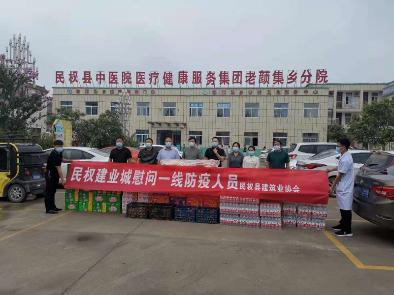 民權縣建筑業(yè)協(xié)會組織慰問一線防疫人員 民權縣建筑業(yè)協(xié)會組織慰問一線防疫人員