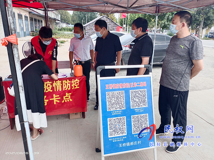 縣領(lǐng)導(dǎo)陳進(jìn)領(lǐng)、薛德峰到王橋鎮(zhèn)督導(dǎo)疫情防控工作