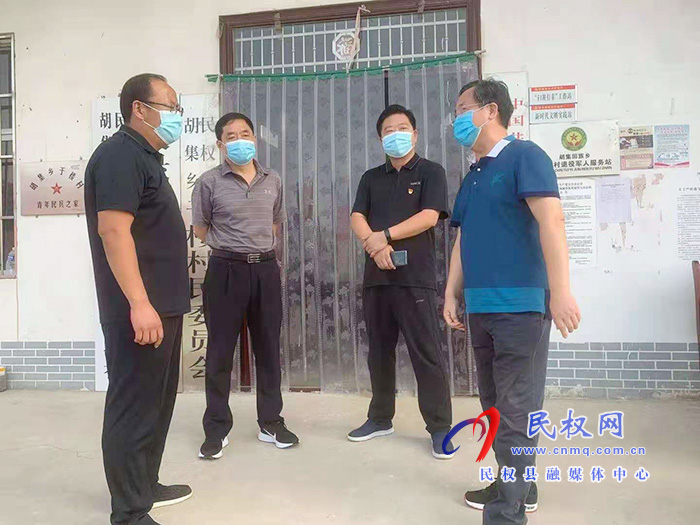 縣委常委、組織部長何玉明到胡集鄉(xiāng)督導(dǎo)疫情防控工作