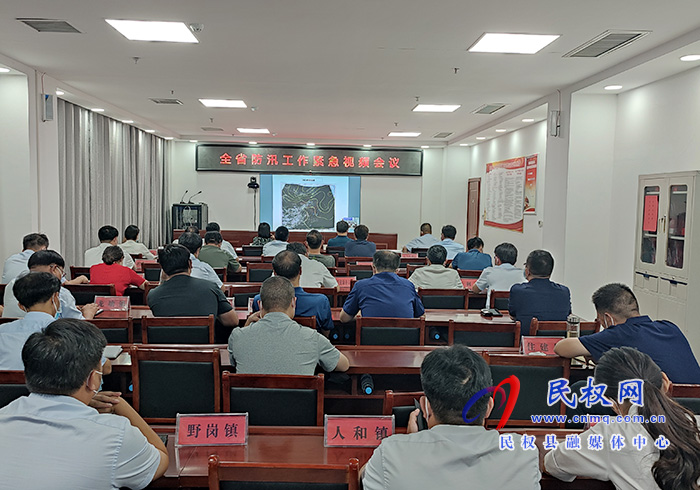 我縣收聽收看全省全市防汛工作緊急視頻會(huì)議 我縣收聽收看全省全市防汛工作緊急視頻會(huì)議