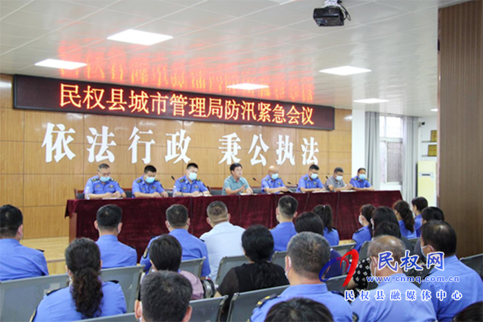 縣城市管理局:召開防汛緊急會議 縣城市管理局:召開防汛緊急會議