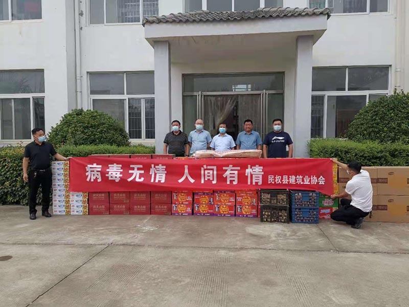縣住建局聯(lián)系建筑業(yè)協(xié)會組織慰問一線防疫人員 縣住建局聯(lián)系建筑業(yè)協(xié)會組織慰問一線防疫人員