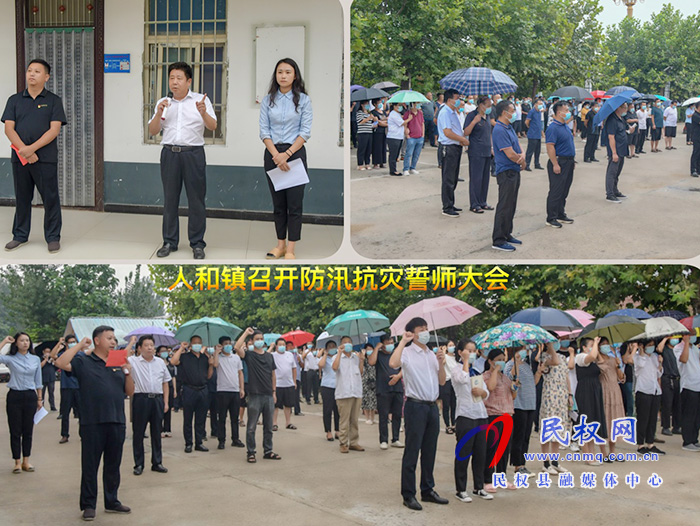 人和鎮(zhèn):召開防汛抗災(zāi)誓師大會(huì) 人和鎮(zhèn):召開防汛抗災(zāi)誓師大會(huì)