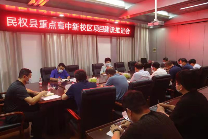 民權(quán)縣重點高中新校區(qū)項目建設(shè)推進會 民權(quán)縣重點高中新校區(qū)項目建設(shè)推進會